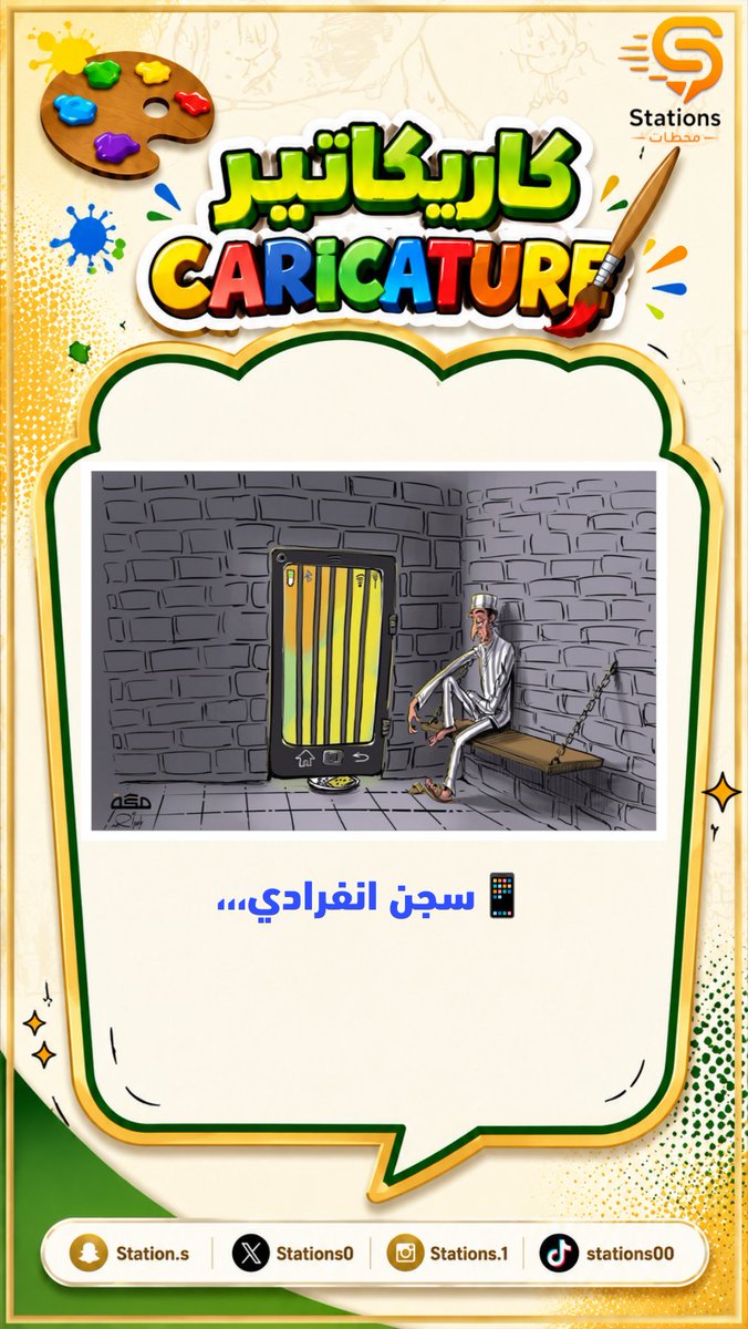 Stations0's tweet photo. #كاريكاتير | سجن انفرادي،،، https://t.co/fVWqUMlzIP