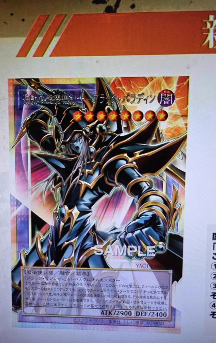 遊戯王OCG新パックでブラック・パラディンリメイク公開
