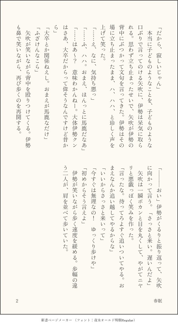harumi__open's tweet photo. ✍💣️ / 矢と伊の話
お題「歩幅」お借りしました！
初参加のうえに大遅刻です……🙇‍♀️
#bkdn_1d1w https://t.co/blrPWiex67
