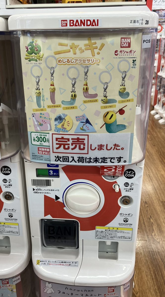 ニャッキ の #めじるしアクセサリー はたくさんのお客様に回して