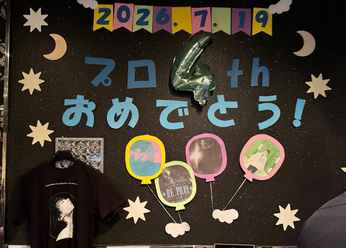 tomo_lapis's tweet photo. 七北田公園種まき同窓会の皆とプロ転向4周年記念おめでとう会を開催✨
ゆづ桜とネモフィラケーキに入刀🎂
プロの思い出を1人1人涙を浮かべながら語り合う🥹
Prequelを鑑賞しながらめちゃ楽しいお祝い会でした

手作り壁面装飾頑張ったよー🥰
#羽生結弦さんプロ4周年おめでとう
#Yuzuru4thProversary https://t.co/7DPZOsoZaE
