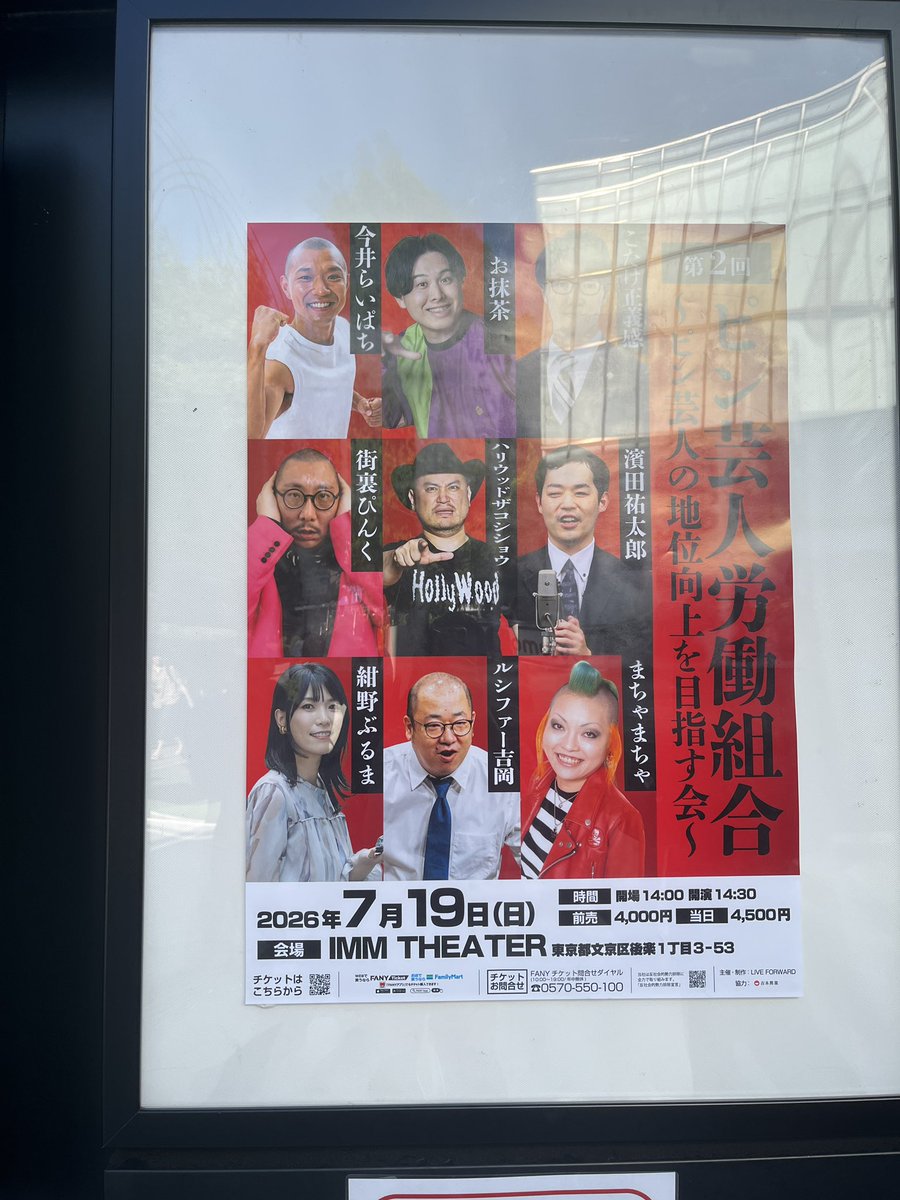 toodash's tweet photo. 配信なしだから、みたいな言葉がたくさん出ました笑
面白かった！
ただ9人もいるので1人あたりのネタ時間が少なめだった。もっとみたい！と思えるネタオンパレードでした！
だからって人数減らしては欲しくないな
第三回もお願いします！

#ピン芸人労働組合 https://t.co/7ZuH8IguQl