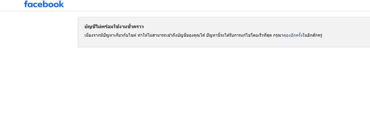 POTONG_TH's tweet photo. facebook ล่ม 

#facebook #เฟสบุ๊ค #เฟสล่ม https://t.co/Deby82ITDO