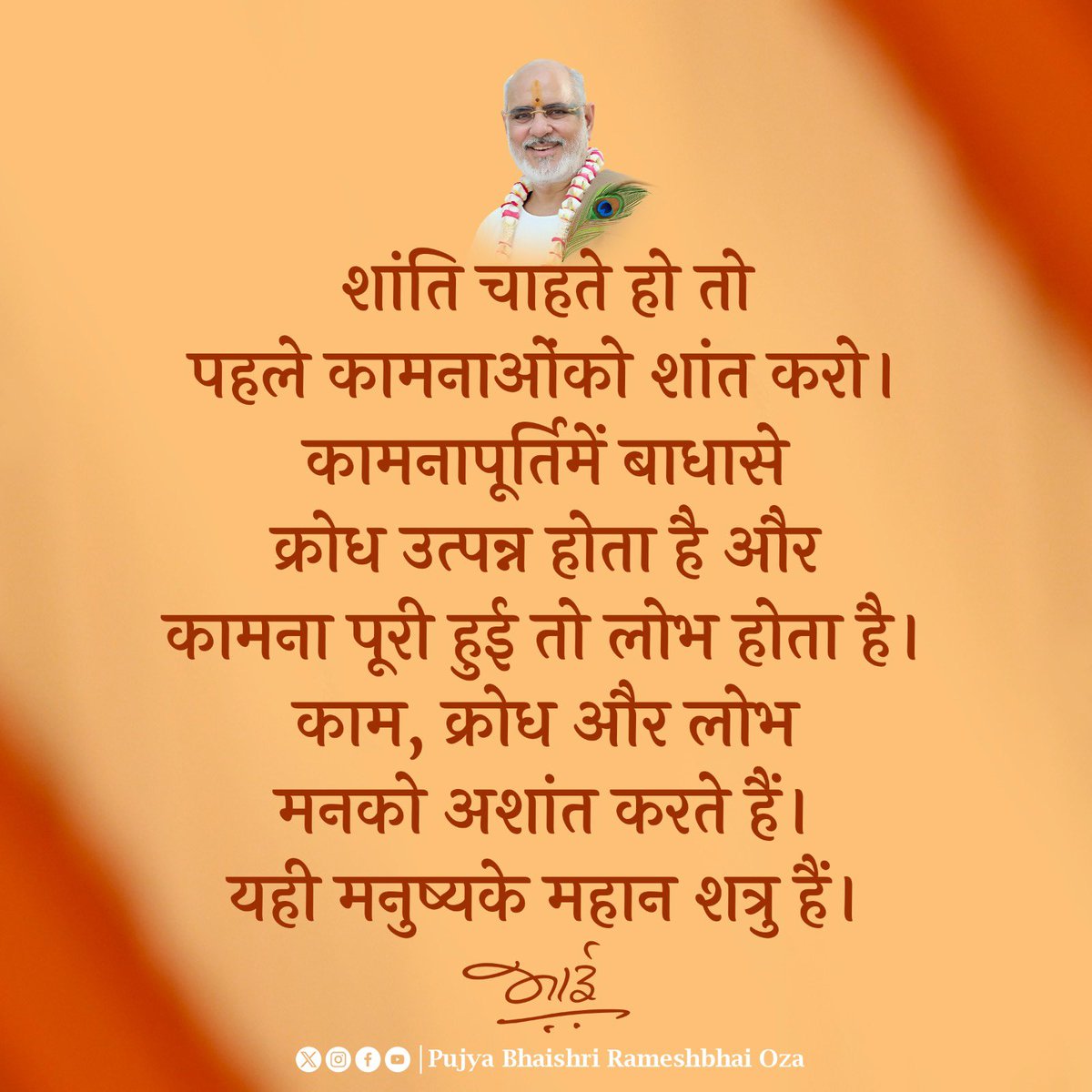 PPBhaishri's tweet photo. #Saprem_Harismaran https://t.co/IHo7qljHA1
