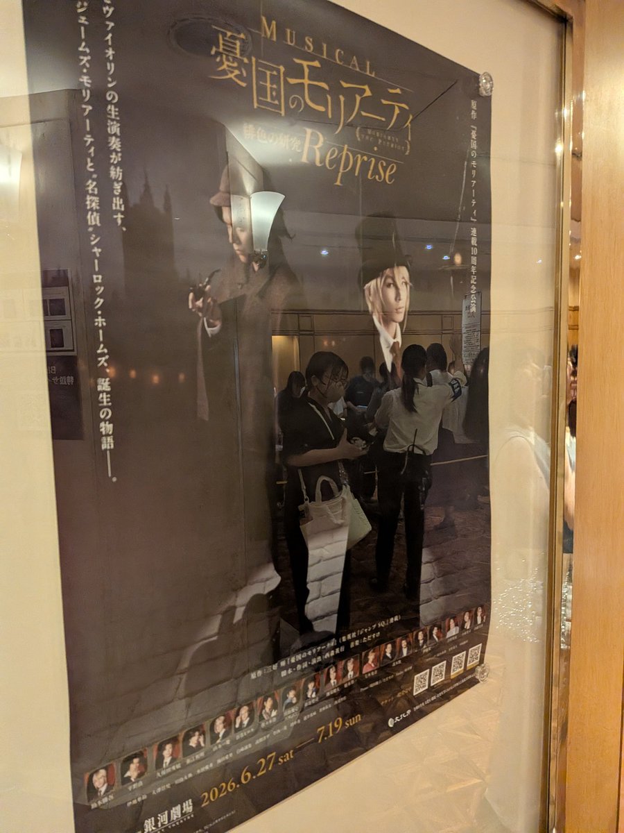 gokomizo's tweet photo. ミュージカル『#憂国のモリアーティ』
緋色の研究 Reprise　観劇しました！
ピアノとヴァイオリンの生演奏と
響き渡る歌声で耳が幸せでした。
劇場に入った瞬間から世界観にどっぷりひたれて良い時間でした。
以前ご一緒した方々も輝いていて、モチベーションがあがりました！ https://t.co/PLmwV8FUlD