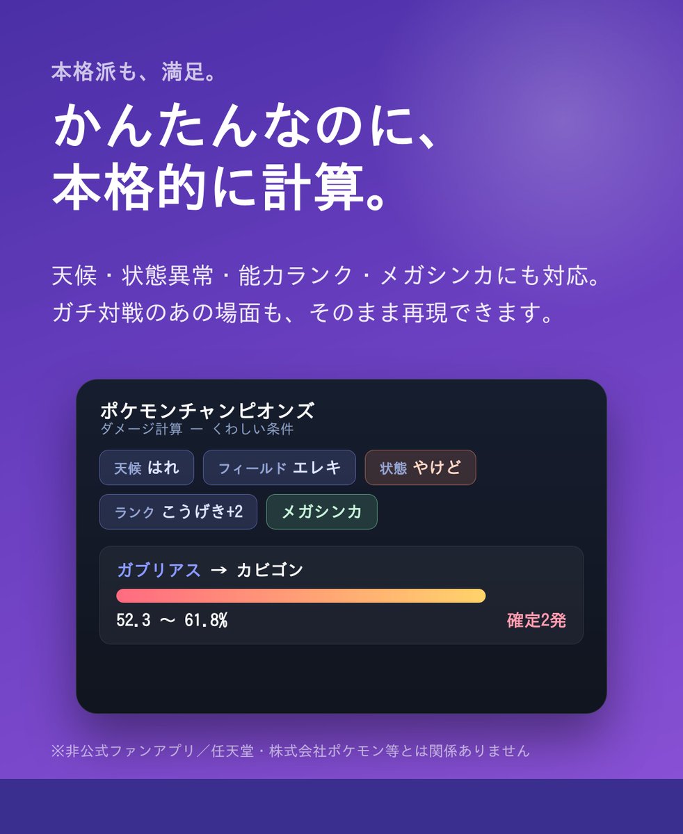 hoechan_web's tweet photo. チャンピオンズ専用のダメージ計算ツールを作りました。

いちばんの強みは「使用率」表示。みんなが選んでる技・持ち物・特性・型が数字でわかるようにし、構築に迷うことなし

ポケモンと技を選ぶだけ・無料・登録なし・スマホ/PC対応
https://t.co/zlzJsPy0Nx
#ポケモンチャンピオンズ #ポケモン https://t.co/o13N0n1YQ0