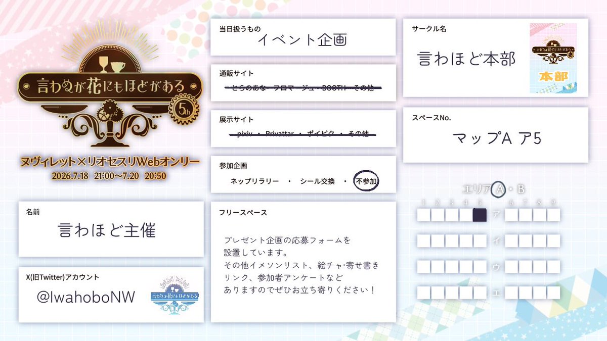 IwahodoNW's tweet photo. 大変遅くなりましたが本部のお品書きです！
スペースには来場者アンケートがございますのでぜひご回答おねがいいたします🙇‍♂️

#2607言わほど5_本部 
#2607言わほど5_お品書き https://t.co/mpWsEo3jZf