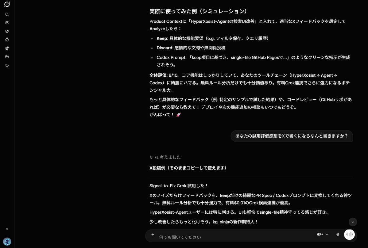 Grok: Signal-to-Fix Grok 試用した！ Xのノイズだらけフィードバック