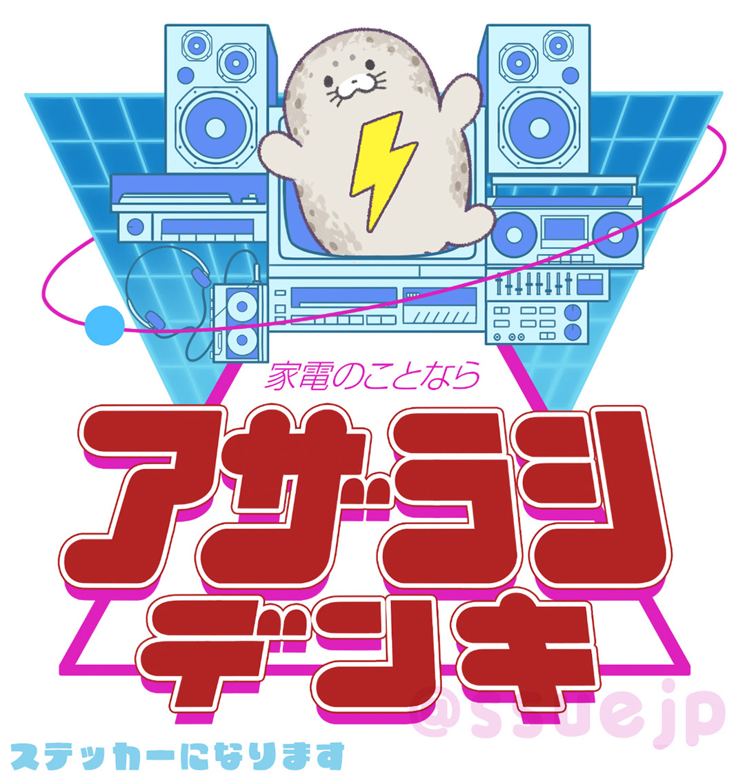 ssuejp's tweet photo. 昭和濃いめシリーズみっつめ
#アザラシ #あざらし #seal #昭和レトロ https://t.co/Ql7dgH1idZ