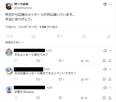 last_spectator's tweet photo. 池っち店長のポストについたリプがあんまりにもあんまりで泣いちゃった https://t.co/RHGrqbsuhH