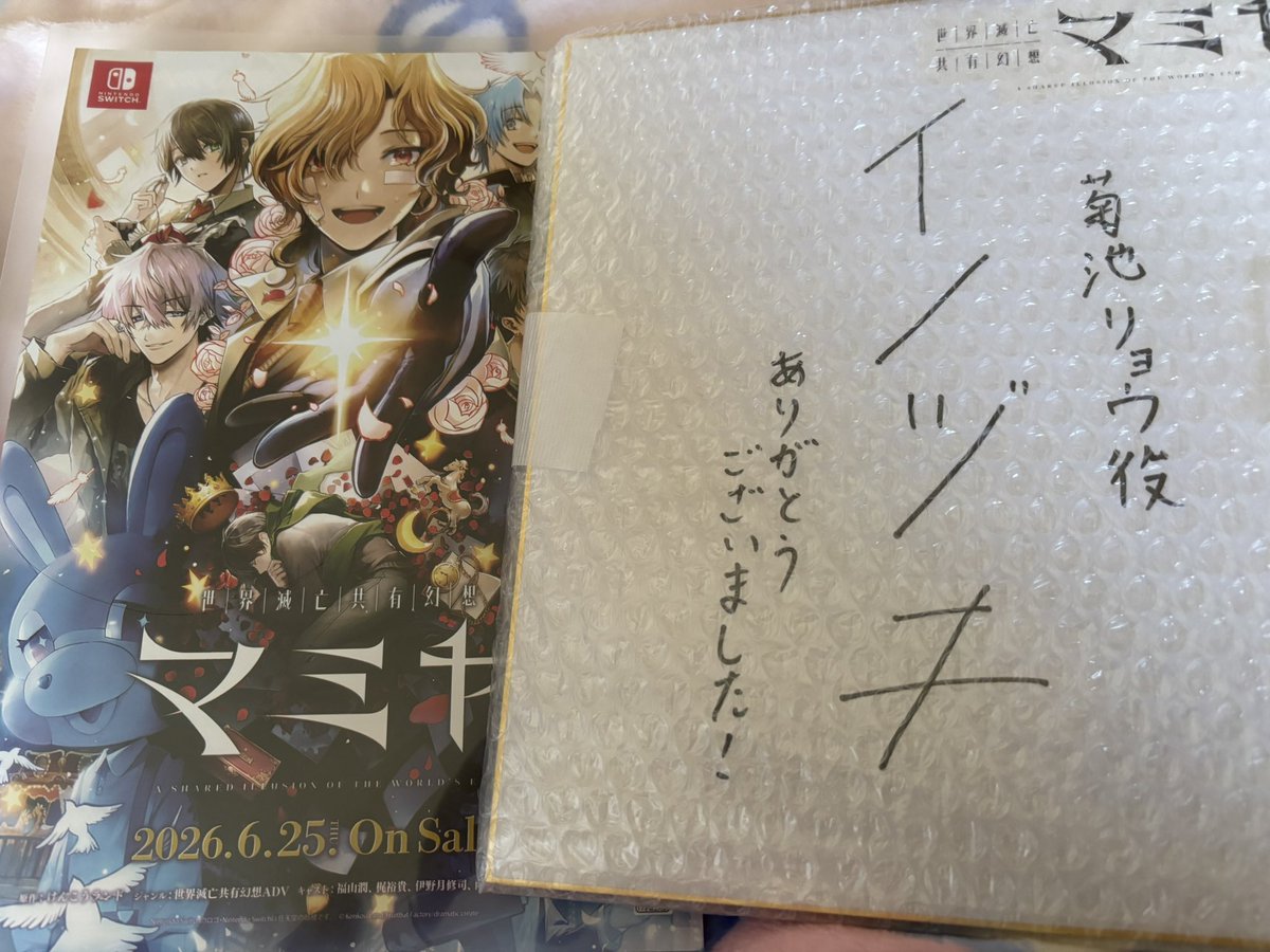 IamHITODE_'s tweet photo. #世界滅亡共有幻想マミヤ
菊池リョウ役･伊野月修司さんのサイン色紙当たりました！！！
 世界ありがとう🎶 https://t.co/FZMUdkAfKb