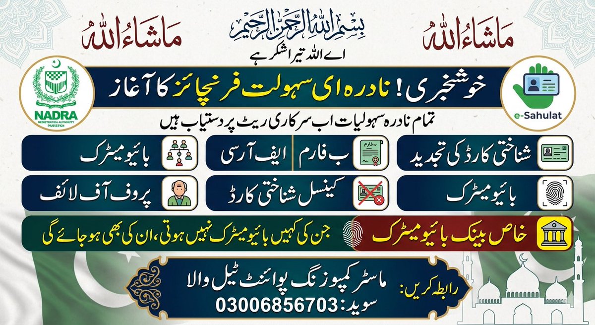 SaveedArshad's tweet photo. بسم اللہ ماشاء اللہ 
ماسٹر کمپوزنگ پوائنٹ،فوٹوسٹوڈیو، نادرہ ای سہولت اینڈ نادرہ فرنچائز رجسٹرڈ ٹیل والا
تمام کام اب سرکاری ریٹ پر 
کمپوزنگ،کلر،بلیک پرنٹ، ایڈمیشن اپلائی، جاب اپلائی،ڈومیسائل،ب فارم، شناختی کارڈ،ایف آر سی،بائیو میٹرک، گاڑیوں کی عدالت بائیو میٹرک،

ماسٹر کمپوزنگ https://t.co/gb2eBH16PA