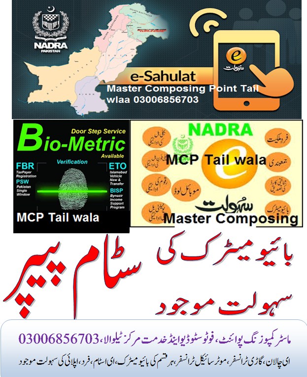 SaveedArshad's tweet photo. بسم اللہ ماشاء اللہ 
ماسٹر کمپوزنگ پوائنٹ،فوٹوسٹوڈیو، نادرہ ای سہولت اینڈ نادرہ فرنچائز رجسٹرڈ ٹیل والا
تمام کام اب سرکاری ریٹ پر 
کمپوزنگ،کلر،بلیک پرنٹ، ایڈمیشن اپلائی، جاب اپلائی،ڈومیسائل،ب فارم، شناختی کارڈ،ایف آر سی،بائیو میٹرک، گاڑیوں کی عدالت بائیو میٹرک،

ماسٹر کمپوزنگ https://t.co/gb2eBH16PA