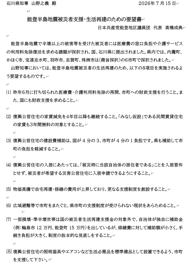 kitamachiko's tweet photo. 日本共産党能登地区議員団は山野之義石川県知事あてに能登半島地震被災者支援と生活再建のための要望書を提出しました。

https://t.co/l3rYFUSLMq https://t.co/e5C6fA8KLU