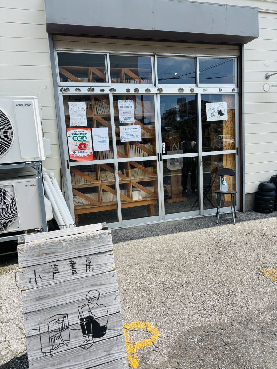 nanapinky7's tweet photo. 埼玉県さいたま市｢でこぼこ書店｣さんと北本市｢小声書房｣さんへ御書印をいただきに行ってきました🚗
2店舗ともとても素敵な雰囲気の本屋さんで独自の選書も素晴らしかったです✨📚
小声書房さんでは、作家の #佐鳥理 さんのZINEを購入でき嬉しい😆
#でこぼこ書店   #小声書房 
#御書印 https://t.co/JPWGV0bpzb