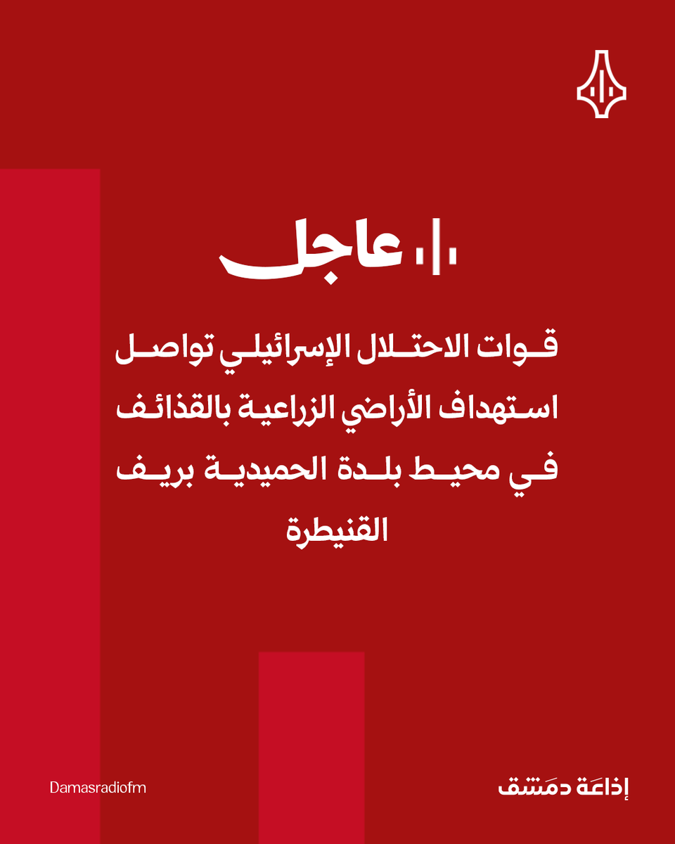 إذاعة دمشق tweet media