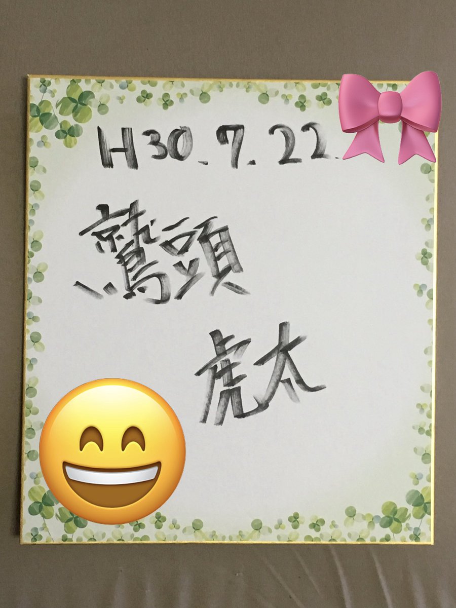 虎太くんのサインを世界で一番最初に貰った競馬ファンは間違いなく