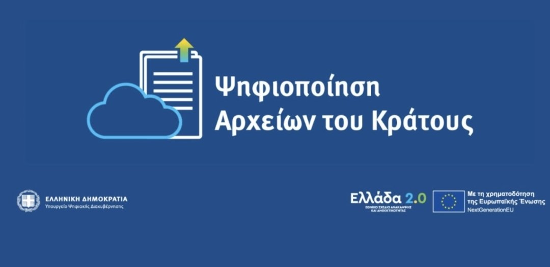 theodorekollias's tweet photo. ΕΝΑ ΣΠΟΥΔΑΙΟ  ΕΘΝΙΚΗΣ ΚΑΙ ΟΙΚΟΝΟΜΙΚΗΣ ΣΗΜΑΣΙΑΣ ΕΡΓΟ ΟΛΟΚΛΗΡΩΘΗΚΕ

Η ΨΗΦΙΟΠΟΙΗΣΗ ΤΩΝ ΓΕΝΙΚΩΝ ΑΡΧΕΙΩΝ ΤΟΥ ΚΡΑΤΟΥΣ.

📌7 ΑΙΩΝΕΣ ΕΛΛΗΝΙΚΗΣ ΙΣΤΟΡΙΑΣ ΣΤΗΝ ΔΙΑΘΕΣΗ ΤΩΝ ΠΟΛΙΤΩΝ 

ΠΑΜΕ ΝΑ ΤΟ ΔΟΥΜΕ.

ΤΑ ΓΕΝΙΚΑ ΑΡΧΕΙΑ ΤΟΥ ΚΡΑΤΟΥΣ είναι η Κεντρική Δημόσια Υπηρεσία της Ελλάδος, η οποία είναι επιφορτισμένη με την συλλογή, διαφύλαξη και διάθεση του αρχειακού υλικού της χώρας.

Διαφυλάσσει την Ιστορική και Εθνική μνήμη του Έθνους έχοντας στην κατοχή τους ιστορικά κειμήλια 7 αιώνων ιστορίας.
📍Το παλαιότερο αρχείο είναι από το 1384 και αφορά την Ενετική Διοίκηση της Κέρκυρας.

📍Διαφυλάσσονται επιστολές αγωνιστών της Ελληνικής Επανάστασης του 1821 όπως του Αθανασίου Διάκου, του Θεοδώρου Κολοκοτρώνη, το ΠΡΩΤΟ έγγραφο της Επανάστασης του 1821 που υπογράφεται από τον Πετρόμπεη Μαυρομιχάλη, την πρώτη επιστολή προς τους Έλληνες της Ευρώπης από τον Δημήτριο Υψηλάντη, επιστολή του Ανδρέα Μιαούλη, επιστολή της Λασκαρίνας Μπουμπουλίνας, επιστολή του Δημητρίου Υψηλάντη προς την Μαντώ Μαυρογένους καθώς και απόσπασμα ποιήματος του Διονυσίου Σολωμού για τον θάνατο του Λόρδου Μπάυρον κ.α.

ΤΑ ΓΕΝΙΚΑ ΑΡΧΕΙΑ ΤΟΥ ΚΡΑΤΟΥΣ ίδρυσε ο Ελευθέριος Βενιζέλος το 1914

📌Το 2022 ο Πρωθυπουργός ΚΥΡΙΑΚΟΣ ΜΗΤΣΟΤΑΚΗΣ με Υπουργό ψηφιακής διακυβέρνησης τον ΚΥΡΙΑΚΟ ΠΙΕΡΡΑΚΑΚΗ εντάσσουν την χρηματοδότηση του έργου στο ΤΑΜΕΙΟ ΑΝΑΚΑΜΨΗΣ ΚΑΙ ΑΝΘΕΚΤΙΚΟΤΗΤΑΣ.

📍Το 2023 αρχίζει η υλοποίηση του έργου με την χρηματοδότηση 590 εκ.ευρώ από το Ταμείο Ανάκαμψης και Ανθεκτικότητας και
161 εκ ευρώ από Εθνικούς πόρους.
 
ΠΡΑΓΜΑΤΟΠΟΙΗΘΗΚΕ ΤΟ ΜΕΓΑΛΥΤΕΡΟ ΕΡΓΟ ΨΗΦΙΟΠΟΙΗΣΗΣ ΣΤΗΝ ΧΩΡΑ.

📌1,2 ΔΙΣΕΚΑΤΟΜΜΥΡΙΑ ΣΕΛΙΔΕΣ.
ΕΠΑΝΑΛΑΜΒΑΝΩ ΤΟΝ ΑΡΙΘΜΟ
1,2 ΔΙΣΕΚΑΤΟΜΜΥΡΙΑ ΣΕΛΙΔΕΣ αποκτούν ενιαία ψηφιακή μορφή.

Έγιναν περισσότερες από 110 εκατομμύρια ψηφιακές λήψεις.

Αρχεία που κινδύνευαν να καταστραφούν λόγω φθοράς, υγρασίας και παλαιότητας διασώθηκαν.
Διασφαλίστηκε ότι με την ψηφιοποίηση όχι μόνο διαφυλάσσεται η εθνική και ιστορική μνήμη του Έθνους αλλά ότι σε αυτή θα έχουν πρόσβαση και οι επόμενες γενιές.

Ψηφιοποιούνται  επίσης και 7 κρίσιμοι τομείς της χώρας όπως:

Του Υπουργείου Δικαιοσύνης με 300 εκατομμύρια σελίδες από τα Δικαστήρια και τις Εισαγγελίες της χώρας.

Του Υπουργείου Υγείας με την ψηφιοποίηση 127 Νοσοκομείων με 190 εκατομμύρια σελίδες.

Την ψηφιοποίηση και ανάπτυξη του Ολοκληρωμένου Πληροφοριακού Συστήματος για την διαχείριση, διάθεση, διατήρηση και ανάδειξη των Γενικών Αρχείων του Κράτους με φορέα υλοποίησης την Κοινωνία της Πληροφορίας με 55 εκατομμύρια σελίδες ιστορικών, διοικητικών και πολιτιστικών αρχείων του κράτους.

Του Υπουργείου Μετανάστευσης και Ασύλου με 80 εκατομμύρια σελίδες.
Με την λειτουργία του Ολοκληρωμένου Γεωγραφικού Πληροφοριακού Συστήματος 
Ενιαίου Ψηφιακού Χάρτη Απαλλοτριώσων και Διεκδικήσεων της χώρας με 4 εκατομμύρια σελίδες.

Με την ψηφιοποίηση των Αρχείων Πολεοδομικής Πληροφορίας με φορέα υλοποίησης το ΤΕΕ με 3,5 εκατομμύρια οικοδομικές άδειες και 44 εκατομμύρια σχέδια.

Με την ψηφιοποίηση του Αρχείου Υποθηκοφυλακίων για το Εθνικό Κτηματολόγιο με 600 εκατομμύρια σελίδες 
τίτλων ιδιοκτησίας και εγγράφων, που περιλαμβάνει επιπλέον και το υποέργο με τις Βελτιωμένες Ηλεκτρονικές Υπηρεσίες Κτηματολογίου.

Του  Υπουργείου Ναυτιλίας και Νησιωτικής Πολιτικής με την ψηφιοποίηση 7 αρχείων εκατομμυρίων σελίδων.

📍Με την ολοκλήρωση της ψηφιοποίησης των Γενικών Αρχείων του Κράτους θα υπάρχει ετήσιο  οικονομικό όφελος 180 εκατομμυρίων ευρώ.
Θα έχει σημαντικό περιβαλλοντικό αποτύπωμα αφού θα εξοικονομούνται 130 εκατομμύρια φύλλα  χαρτιού ετησίως.
Θα προσφέρει γρήγορη εξυπηρέτηση των πολιτών με ηλεκτρονικό τρόπο και δίχως την  φυσική τους παρουσία στις δημόσιες υπηρεσίες.
.