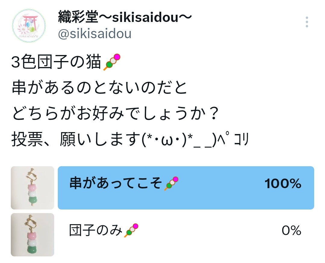 sikisaidou's tweet photo. やはりお団子には串が必要‼️
とのことなので、串付きの
3色団子にゃんこ🐱🍡を販売予定。
みたらし団子にゃんこもあり？ https://t.co/FSsaVmzoKY