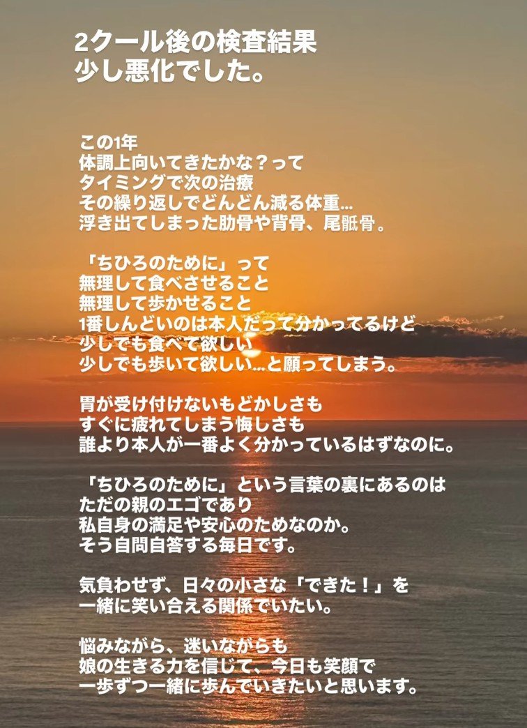 berry0168's tweet photo. 治療は、数クール続けた後に効果が現れ始めるケースもあるようです。焦る必要はありませんが、食事が思うように摂れず、体重もさらに減っているため、体調を注意深く見守りながら次のクールに臨みます。まだ通過点。＃神経芽腫 https://t.co/TbFH7kasqi