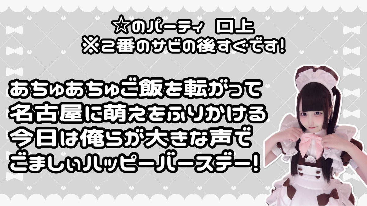 maid_kohuyu's tweet photo. 本人B済み♡

☆のパーティー でサプライズ口上をします🦭🌟⋆꙳
夜イベ参加の方は大きな声で一緒によろしくお願いします😾👊🏻 https://t.co/nZNTDgbyov