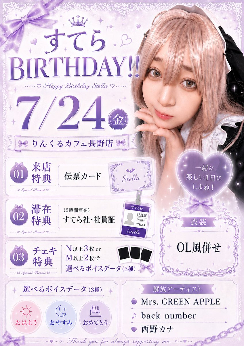 nagano_linkle's tweet photo. 【🌟すてらバースデー🌟】
7/24(金)はすてらちゃんのバースデーイベントとなります！！

併せ衣装は
""OL風併せ""に決定！！！
特典もチラ見せしちゃいます👀

ぜひお祝いしにきてくださいね☺️ https://t.co/GtiSuiSwuF