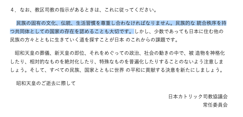 retarpaskur's tweet photo. @TonyStark4221 @bruin21711033 尚、我が国では「崩御」を用い「逝去」は使いません。
また昭和天皇と諡号が定められたのは1月31日で、声明や要望書が出された7日や9日は大行天皇とお呼びすべきです。

「民族の固有の文化、伝統、生活習慣を尊重し合わなければ」云々なんて綺麗事を並べますが、カトリックこそ他者を尊重してません。 https://t.co/GJPF3Zr5lU