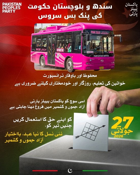 SaminaAZardari's tweet photo. نئی نسل کا نیا عہد، بااختیار آزاد جموں و کشمیر

سندھ اور بلوچستان کے بعد اب آزاد جموں و کشمیر میں بھی خواتین کے لیے محفوظ، باوقار اور جدید سفری سہولیات کا آغاز ہوگا ممکن۔ کیونکہ ایک بااختیار عورت ہی مضبوط اور باوقار معاشرے کی بنیاد ہوتی ہے۔

27 جولائی کو پاکستان پیپلز پارٹی کے نامزد امیدواروں کو تیر کے نشان پر مہر لگائیں اور ایک محفوظ، بااختیار اور مضبوط آزاد جموں و کشمیر کے لیے اپنا کردار ادا کریں۔
@BBhuttoZardari 
#VoteForTeer 
#آزاد_کشمیر_کا_نشان_تیر