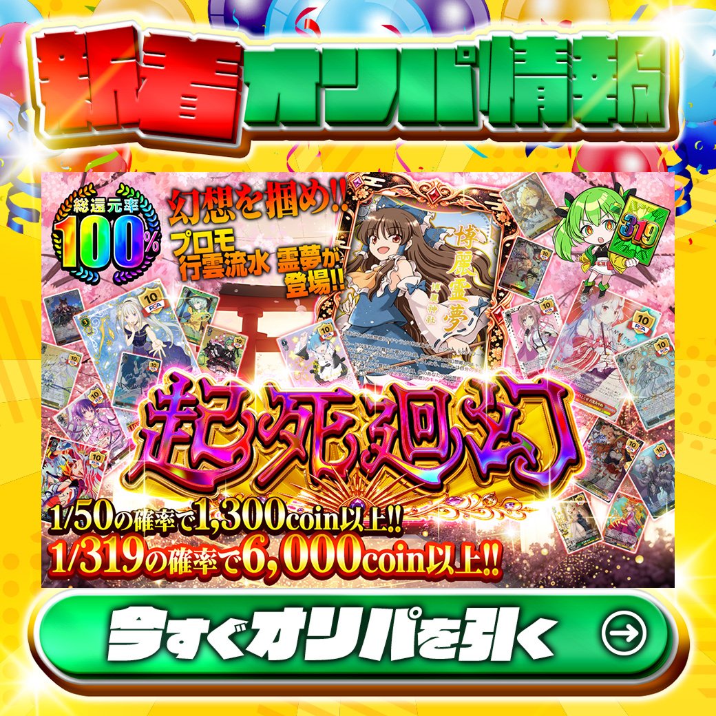 💗幻想を掴め‼💗 1等🌈 箔押し)行雲流水 霊夢✨ 虹サイン付)導き出した