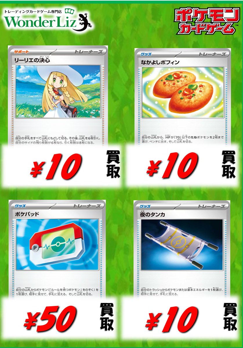 WonderLiz #ポケカ 買取情報】 🦎名古屋大須上前津駅ｽｸﾞのﾜﾝﾘｽﾞです