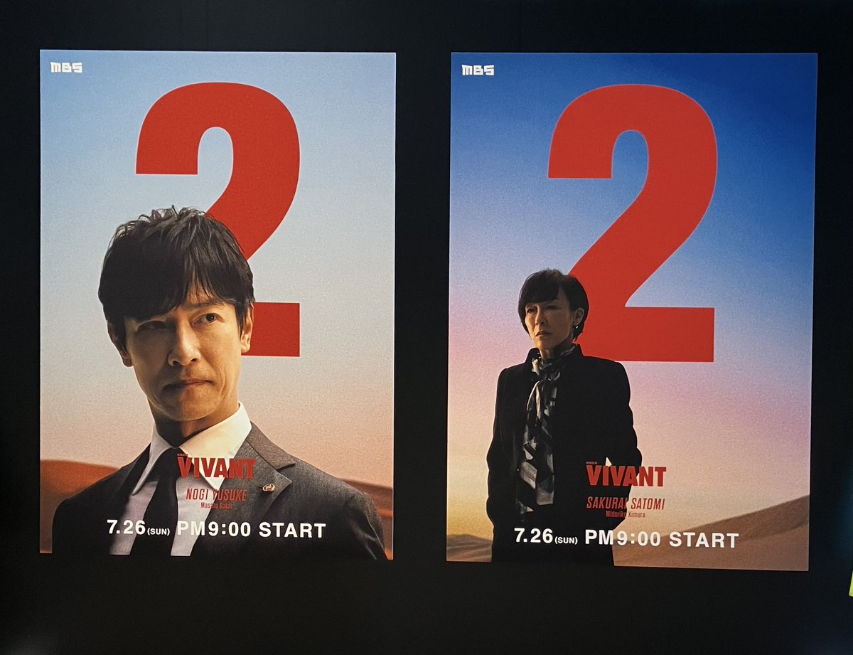 kupizayus's tweet photo. MBSでびばんの撮ってきた。パネルがガラスとかで覆われてないから映り込み気にしなくていいの助かる〜笑 #VIVANT_JNN https://t.co/FHOrFV2Oom