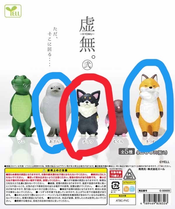 me_MH_so's tweet photo. 【交換】虚無。弐 ガチャ

譲：キツネ🦊アザラシ🦭🔵
求：チワワ🐶🔴

都内手渡し＞郵送

お気軽にお声がけください🐶 https://t.co/lYNXLFGb2r