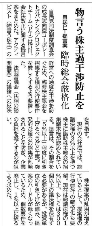 EMIKAMASSION69's tweet photo. 電力が健全経営をしていないから株主たちは議案を提案しているのに、過干渉などと表現するのはいかがなものか？ https://t.co/lUzAvFZZxN
