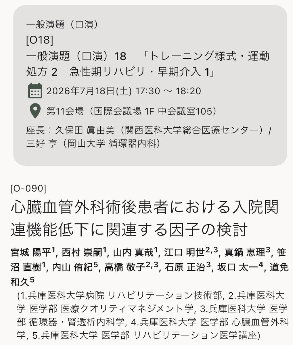Yooo__3's tweet photo. 心リハ学会初心者だけど、仲間も増えたしいろんな方と意見交換出来るいい時間でした。
お会いできた方々ありがとうございました！
#JACR2026 https://t.co/ZJuzm1oKQf