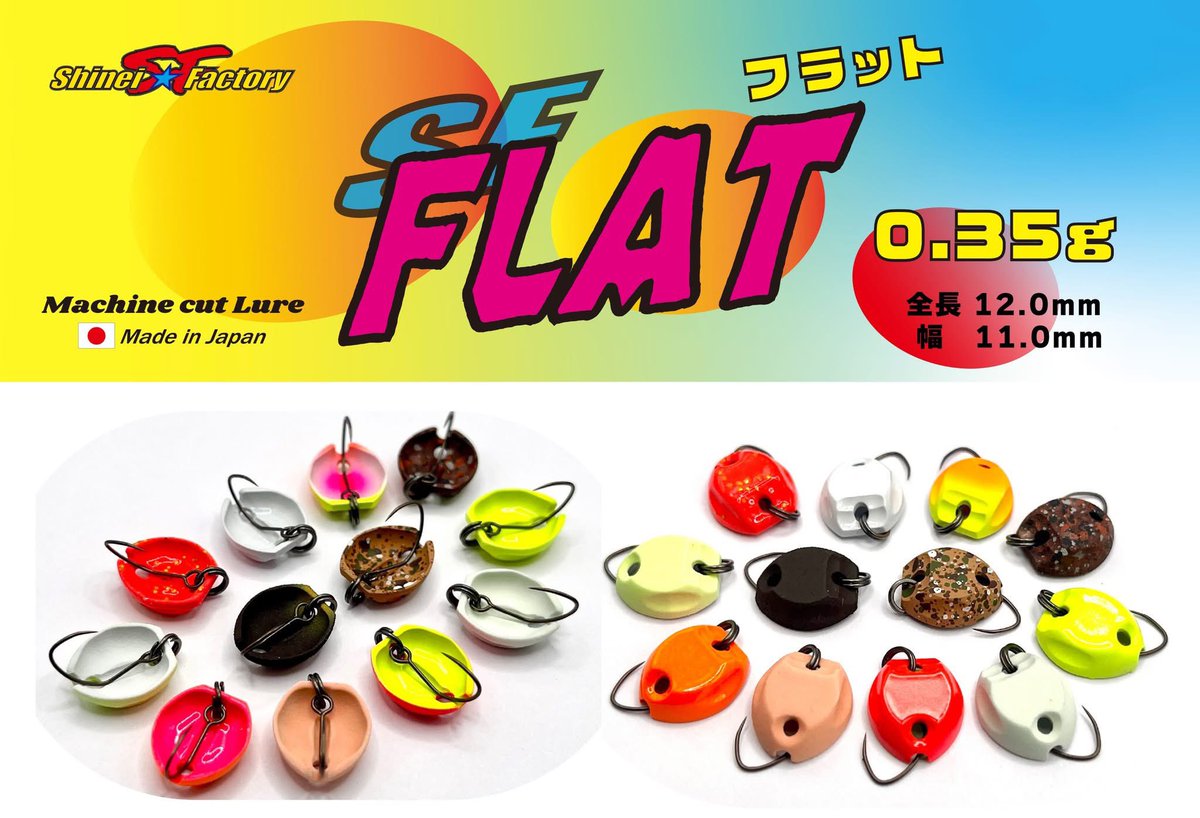 shige3t's tweet photo. 🌟新製品のお知らせ🌟

SF FLAT （フラット)0.35g
全長12mm  幅11mm

表面のフラット部分で水流を受け止め絶妙なスローフォールを実現、フォールや巻きでもバツグンの安定姿勢を保ち
表層の魚へのアプローチのしやすさは勿論、あらゆるレンジでスローに巻く事が可能に！

発売は10月以降の予定です。 https://t.co/FqA44ldR2J