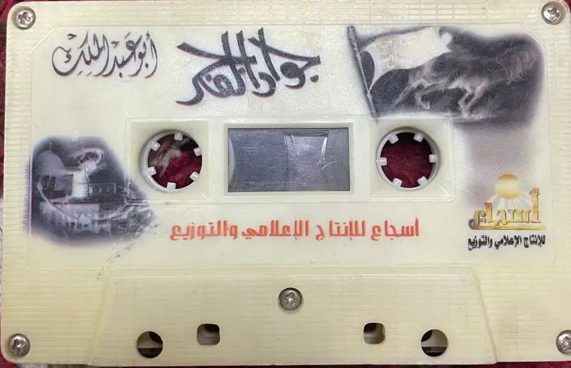 Sh4h33n_DZ's tweet photo. @3zizop1 صحيح أن الكثير من الفنون الناجحة تحتوي على محرمات، لكن هذا لا يعني بالضرورة وجوب وضع المنكرات لينجح العمل
مثلا، هذا فن من الفنون السمعية، لا توجد صور ذوات الأرواح على الغلاف، والشريط لا يحتوي على موسيقى ولا فساد ولا شيء من هذا القبيل
والحمد لله الشريط على وقته نجح وانتشر بقوة https://t.co/Er3iSD6zKs
