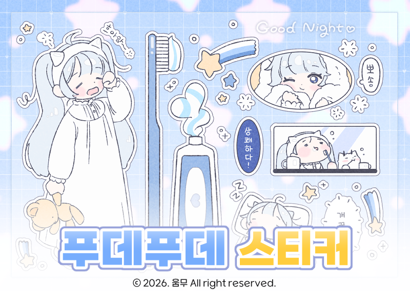 ummu_u3u's tweet photo. #커미션 #RT
푸데푸데 스티커🌛💤 타입 오픈했습니다🤍
상세 안내는 아래 링크를 통해 확인해주세요!

RT 추첨 한 분께 해당 타입 무료로 작업해드립니다!

💜크레페 : https://t.co/BeXaq46x9m https://t.co/ctm00E4n7L