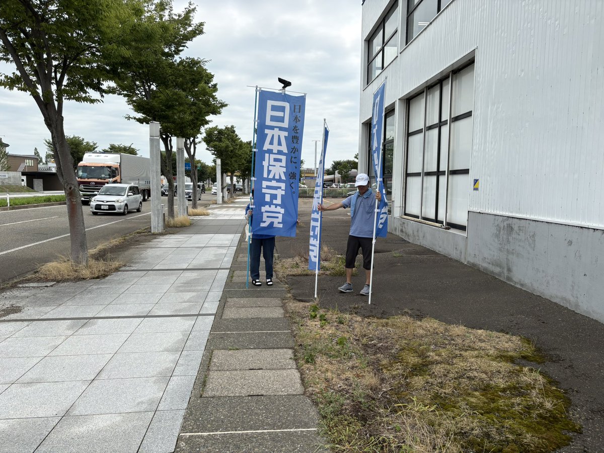 AprilSt2022's tweet photo. 久しぶりに新潟、しかも上越市で保守活動。
その後、地元のラーメン屋さん行って岩の原ワイナリー行ってワイン買って帰ってきました。
そうそう、新しく3人でグループ作りました。

新潟全域を活動範囲として想定し、どこでも参上！ただ公式名称がまだないのでなんか考えます。 https://t.co/jctTOu2krt