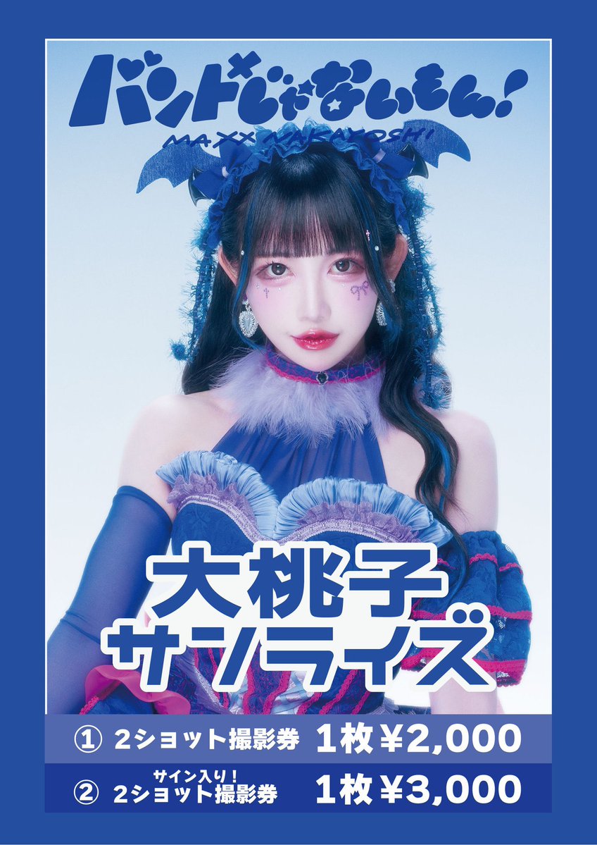 このあと18:15〜大桃子サンライズが出演❣️ 当日券あり🙆‍♀️ ご来場