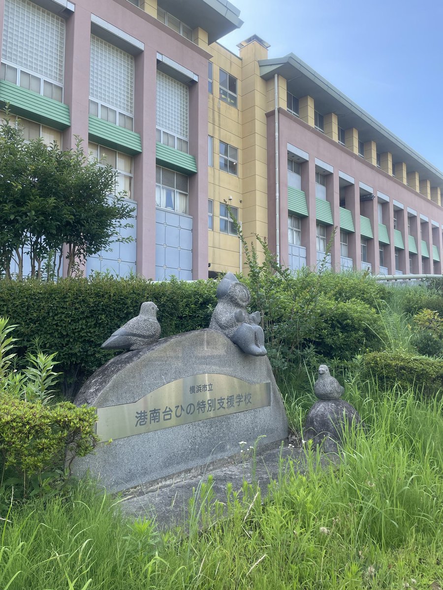 Ftomokn's tweet photo. 本日は、港南台ひの特別支援学校で開催された「一中校区音楽交歓会」に伺いました。

約300席ほどの会場は開演早々から満席となり、立ち見の方もいらっしゃるほどの盛況ぶりでした！

地域の皆様がコーラスやアカペラなどの日々の練習成果を存分に発揮されており、どのプログラムにも盛大な拍手が👏

また、会の途中では僭越ながら来賓としてご挨拶の機会をいただき、地元の皆様に直接お祝いの言葉をお伝えできたこと、大変光栄に思います🙇‍♂️

今大会で28回目を迎えるとのことですが、第1回は1995年に私の母校である港南台第一中学校の体育館で開催されたとお聞きし、深いご縁を感じました。

こうした地域の皆様が輝ける場をこれからも守り、発展させていけるよう、あらゆる方策を尽くしていきたいと思います✨
#港南区
#港南台ひの特別支援学校 
#港南台第一中学校