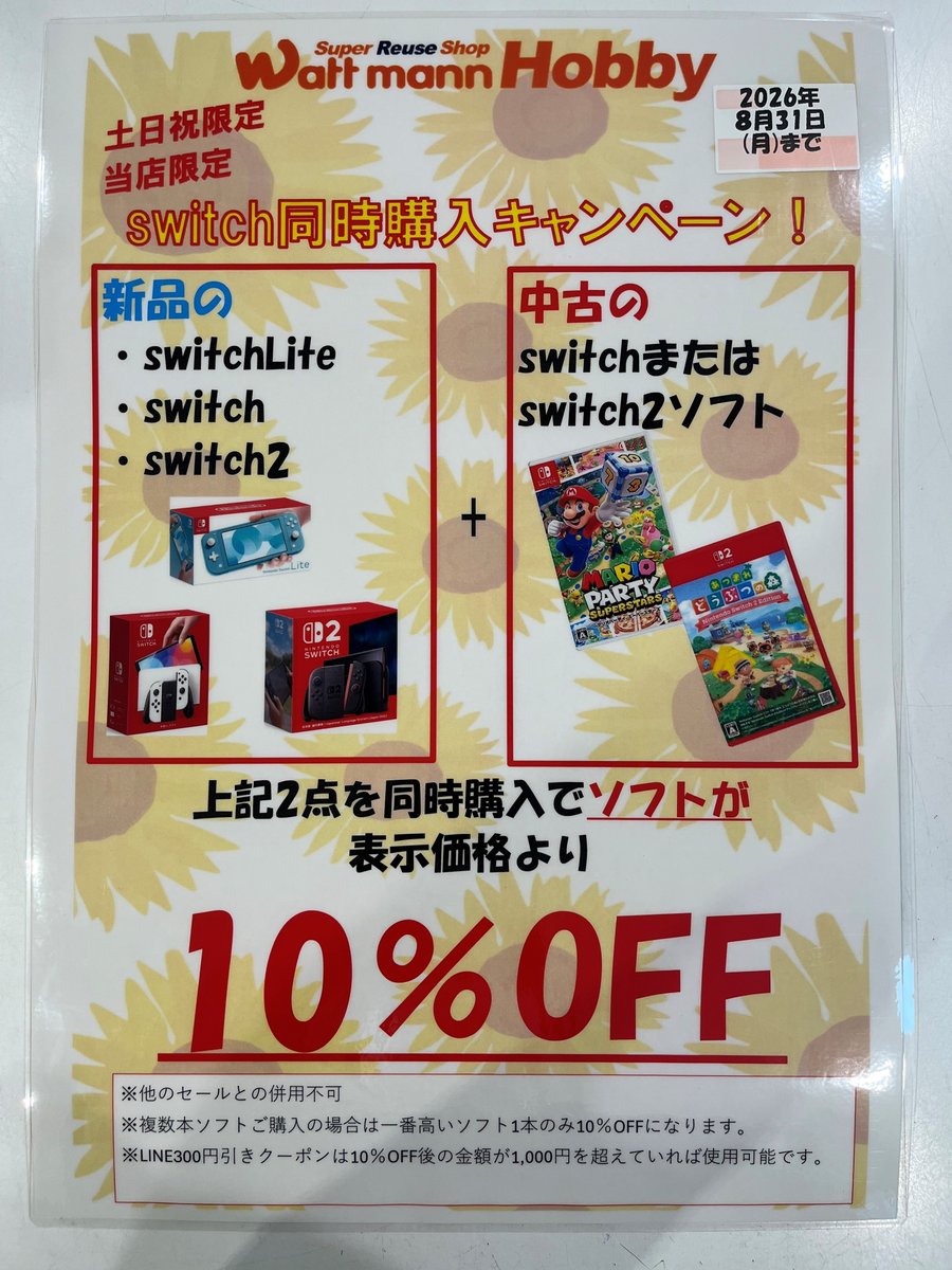 スシッチ　ご相談及び商品ページ こんにちは！ ワットマンホビーOSC湘南シティ店です。 夏休み企画第2弾