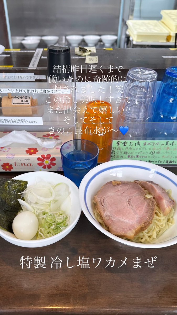 tcaaau1203's tweet photo. ❶❷青雲志さん 特製冷し塩ワカメまぜ
（味変 キノコ昆布水）これは革命的すぎます💙水曜日を上回る至福のまぜ☁
❸也さん 限定 担々麺 こちら+玉ねぎがオススメです⤴猛者は〆にご飯入れちゃうらしいです✨
細かいコメントは写メにあります☻ https://t.co/iHk0jjxxay