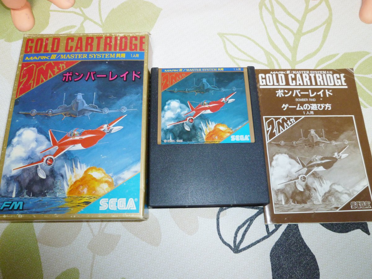 セガマークⅢ🎮ボンバーレイド(1989年セガ発売) 🌀マークⅢソフト国内