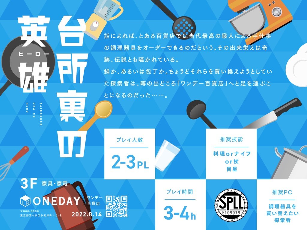Mounerotaku's tweet photo. .
　▼ここでそうびしていくかい？

𝗖𝗼𝗖𝟲𝘁𝗵「台所裏の英雄（ヒーロー）」
　https://t.co/jPdARzNmmx

「最高の職人による調理器具をオーダーできるらしい。その出来栄えは伝説級だとか」丁度鍋や包丁を買い替えようとしていた探索者達は、噂の出所であるワンデー百貨店へ足を運ぶのだった。 https://t.co/zwWoBc9KxP