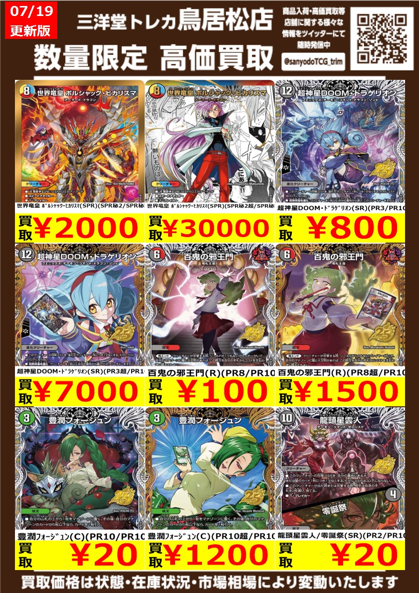 デュエマ 高価買取更新しました ドシドシお持ち込みください SSS級侵略