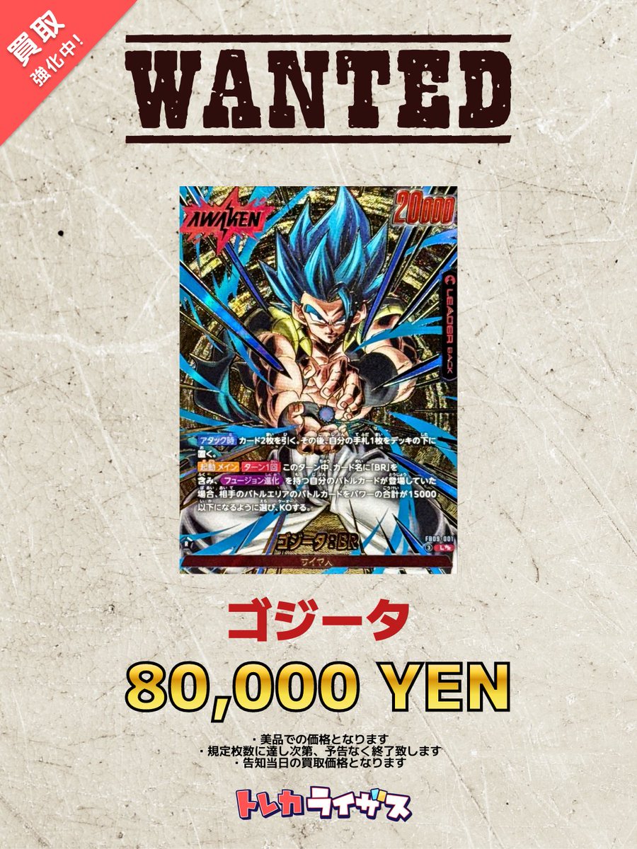 買取強化情報】 ⚡🔥💙⚡🔥💙⚡🔥💙 #ゴジータ BRパラレル ¥80,000