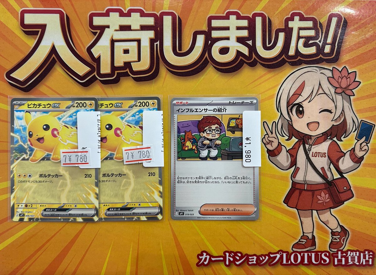 入荷情報】 #ポケモンカードゲーム ピカチュウex【ノーマル仕様