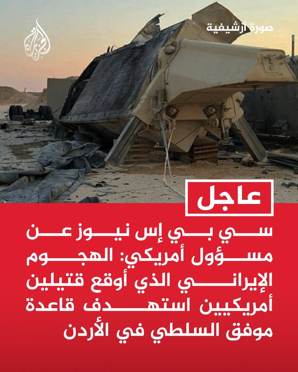 hamidakaak's tweet photo. يجب على دول مجلس التعاون الخليجي الوقوف مع أيران وطرد القوات الأمريكية من الشرق الأوسط

أسرائيل وأمريكا هم سبب زعزعة أمن واستقرار الشرق الأوسط وهما يريدان تدمير الشرق الأوسط

سلطنة عُمان حاولت بكل الطرق ونجحت في التوصل إلى نتائج متقدمة في المفاوضات من أجل الحفاظ على أمن المنطقة https://t.co/7ZHvdygZAe