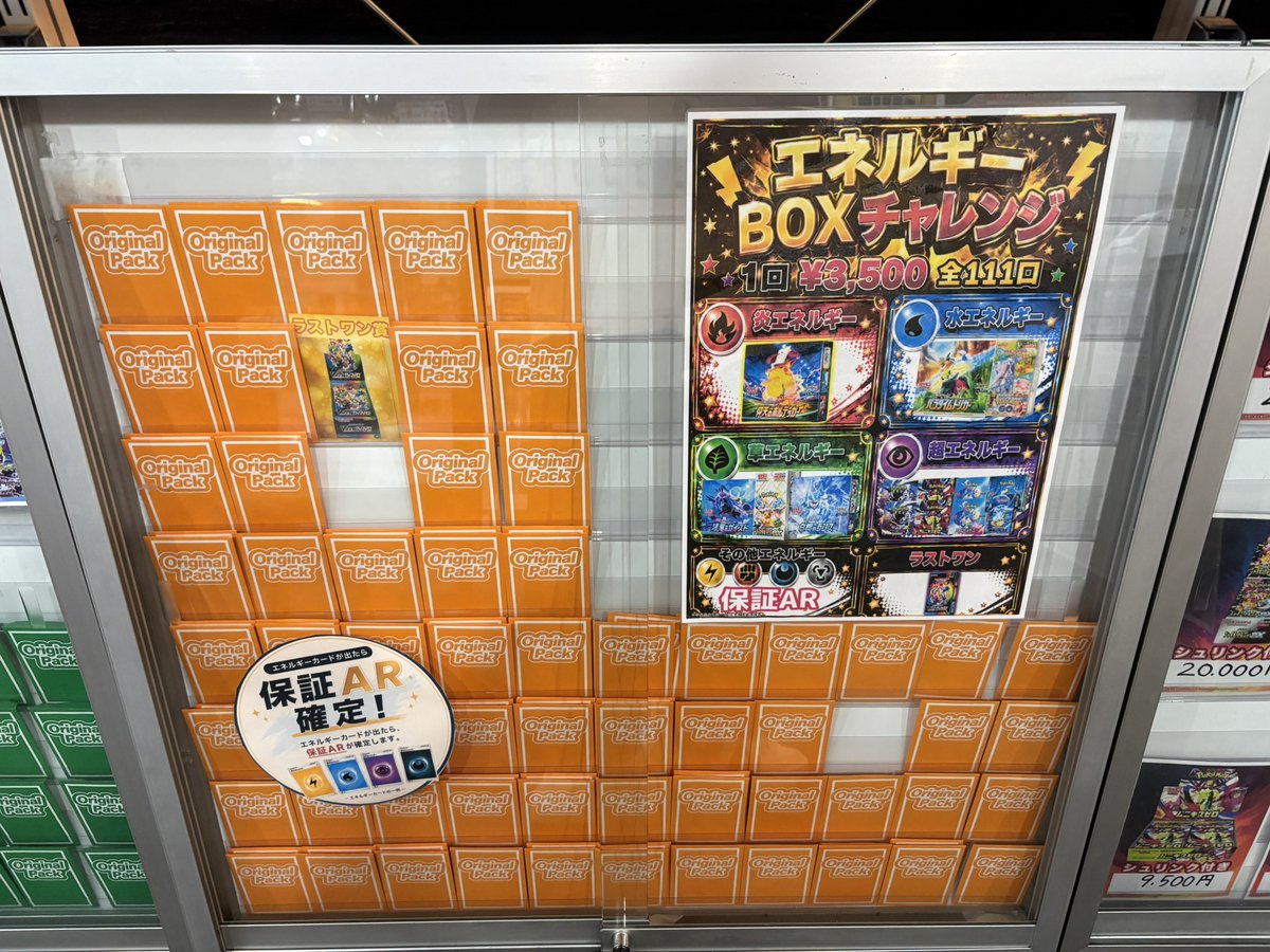 只今のオリパ紹介コーナー🔥 ｢🎁エネルギー BOXチャレンジ🌈｣ 1口3500