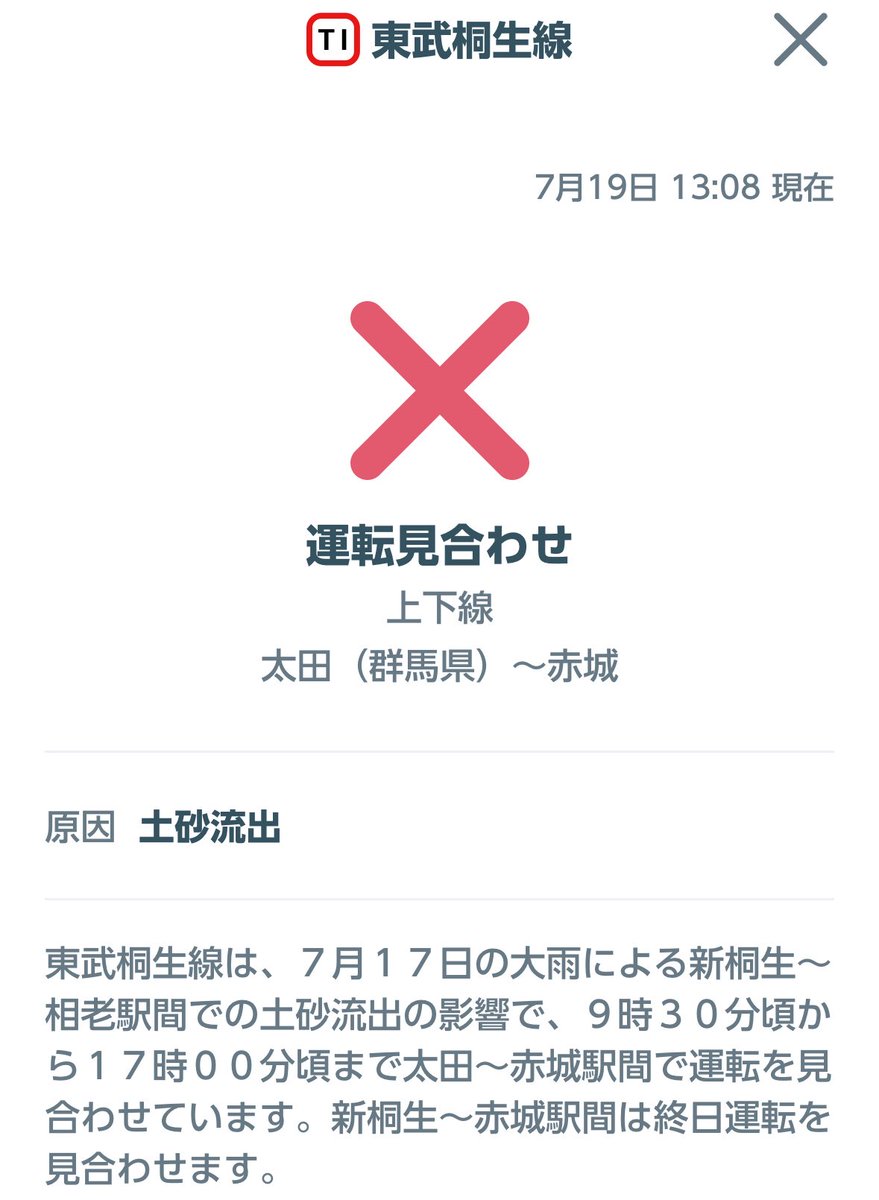 purare_r's tweet photo. 東武桐生線 運転見合わせ❌
太田〜赤城駅間(上下線)
原因 7月17日の大雨による新桐生〜相老駅間での土砂流出の影響
東武鉄道：17:00頃まで太田〜赤城駅間で運転を見合わせています。なお、新桐生〜赤城駅間は終日、運転を見合わせています。
運転再開予定時間：17:00頃
時刻 13:08頃発表 https://t.co/Y5bE3bOzKk